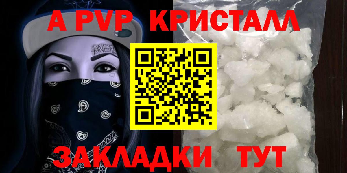А ПВП Crystall Нарткала
