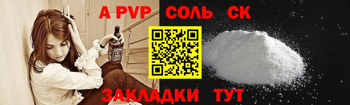 Нарткала  APVP Соль  Альфа ПВП  Вход с VPN  А ПВП СК КРИС  A-PVP Соль 