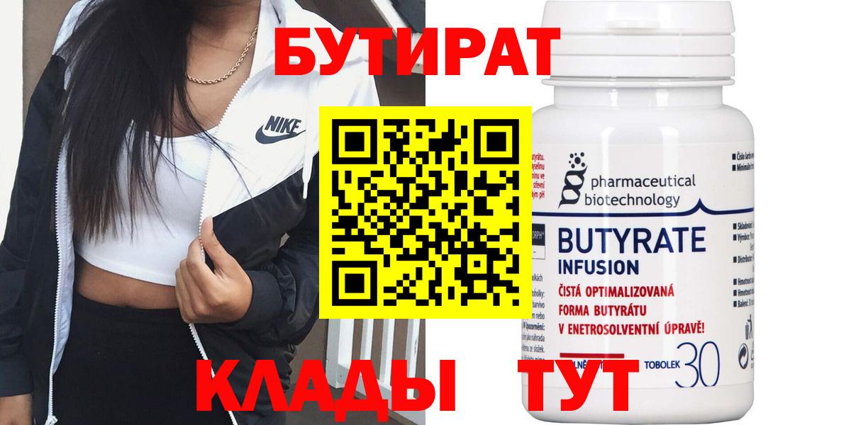 БУТИРАТ  Вход с VPN  Нарткала  Бутират оксибутират 
