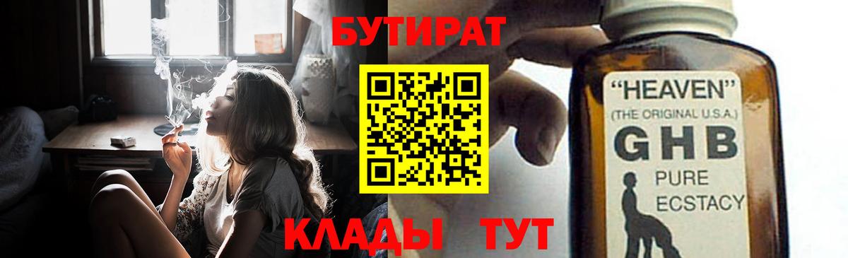 БУТИРАТ Butirat Нарткала