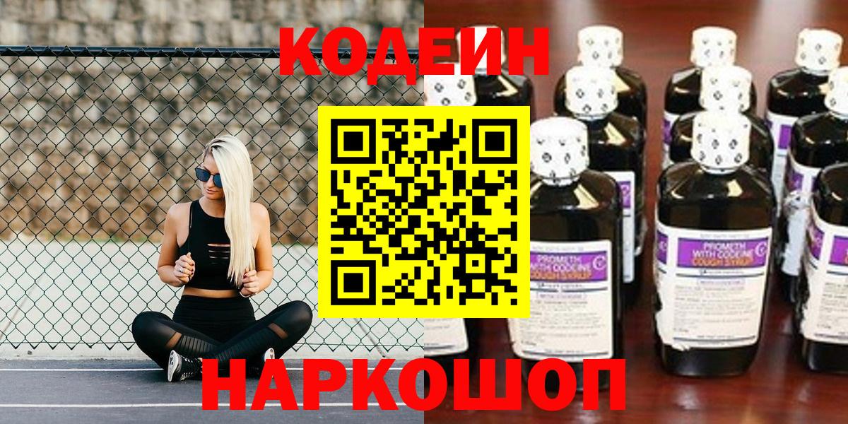 Кодеин Purple Drank  Кодеиновый сироп Lean Purple Drank  Нарткала  Вход с VPN 