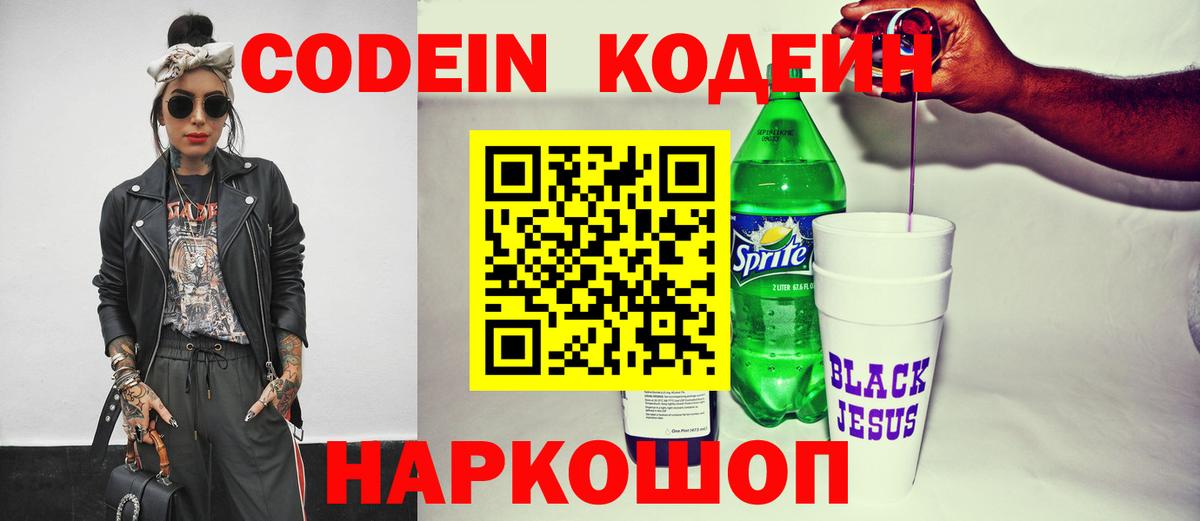 Кодеиновый сироп Lean напиток Lean (лин) Нарткала