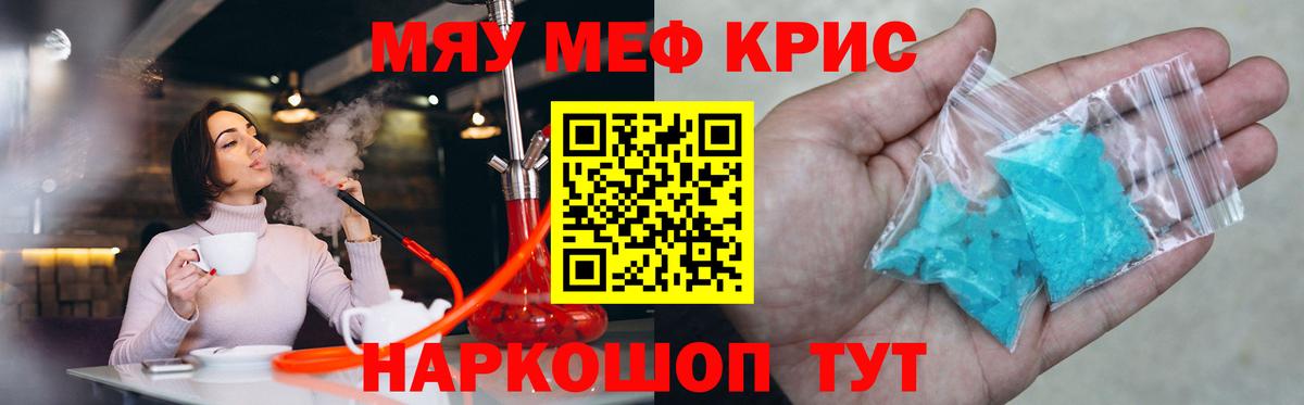 Меф кристаллы Нарткала